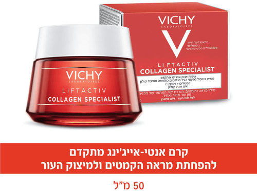 קולגן ספיישליסט קרם לילה | מכיל 50 מ