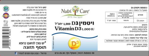 ויטמין די 3 1000 יחב
