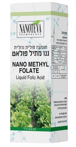 ננו מתיל פולאט | NANO METHYL FOLATE | מכיל 100 מ