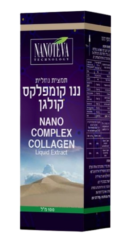 ננו Q10 קומפלקס | NANO COMPLEX Q-10 | מכיל 100 מ