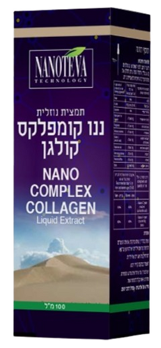 ננו קולגן | NANO COLLAGEN | מכיל 100 מ