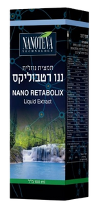 ננו רטבוליקס | NANO RETABOLIX | מכיל 100 מ"ל |