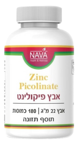 אבץ פיקולינט | אבץ 22 מ"ג | מכיל 180 כמוסות | 