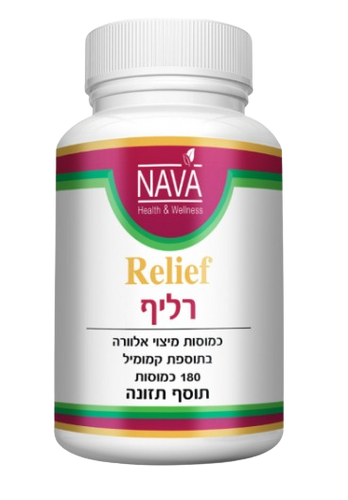 רליף | כמוסות מיצוי אלוורה | בתוספת קמומיל | מכיל 180 כמוסות | 7290011439286