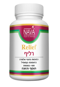 רליף | כמוסות מיצוי אלוורה | בתוספת קמומיל | מכיל 180 כמוסות |