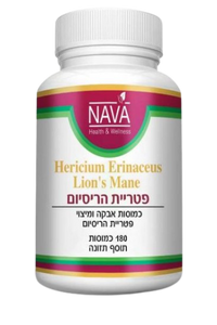 פטריית הריסיום | כמוסות אבקה ומיצוי פטריית הריסיום | מכיל 180 כמוסות |