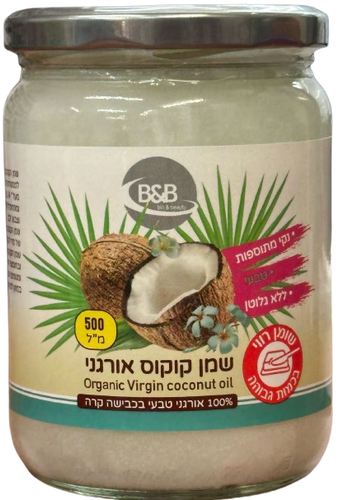 שמן קוקוס אורגני | בכבישה קרה | מכיל 500 מ