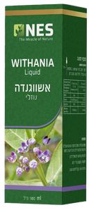 אשוואגנדה | נוזלי | מכיל 100 מ"ל |  