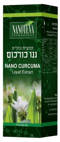 ננו כורכום | תמצית נוזלית | מכיל 100 מ