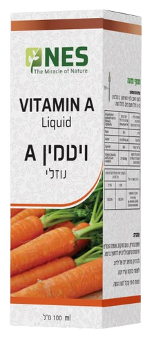 ויטמין A | נוזלי | מכיל 100 מ