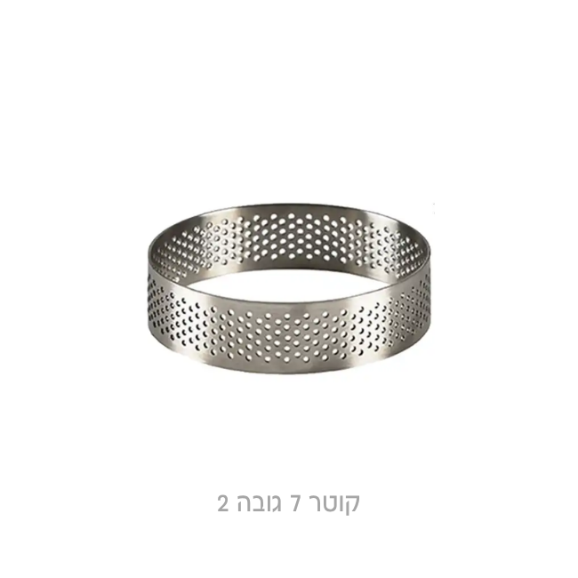 רינג מחורר לאפייה קוטר 7 גובה 2 ס״מ