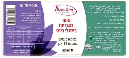 סופר מגנזיום ביסגליצינאט | בתוספת אבץ ו B6  |מכיל 60 כמוסות |