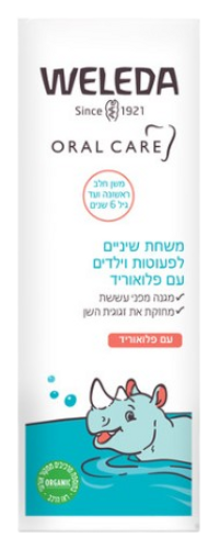 משחת שינים לפעוטות וילדים | עם פלואוריד | מכיל 50 מ