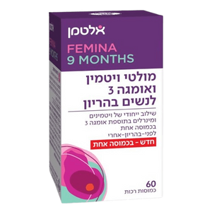 מולטי ויטמין ואומגה 3 לנשים בהריון - בכמוסה אחת | 60 כמוסות רכות | אלטמן