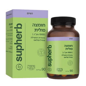 חומצה פולית 1,000 מק"ג | 90 טבליות | סופהרב