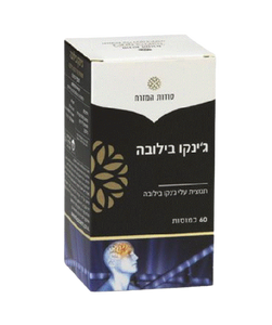 גינקו בילובה | תמצית עלי גנקו בילובה | תוסף תזונה | מכיל 60 כמוסות | כשר פרווה