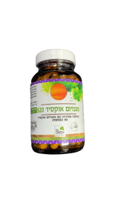 מגנזיום אוקסיד 520 | כמוסות צמחיות | מכיל 90 כמוסות | תוסף תזונה | כשר פרווה |