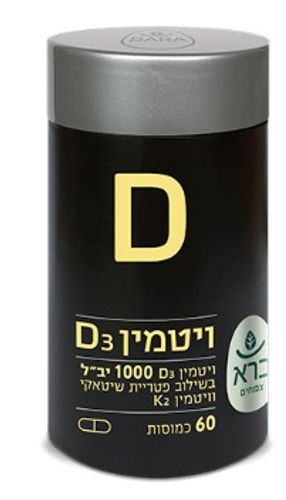 ויטמין D | במינון 1000 יחב