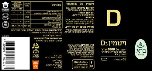 ויטמין D3 | במינון 1000 יב