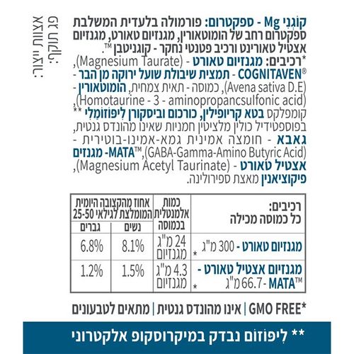 קומפלקס קוגני Mg ספקטרום | הומוטאורין-טאורט-אטיל טאורינט | מכיל 90 כמוסות צמחיות |