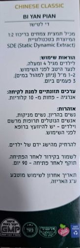 בי יאן פיאן פנדה | 50 מ