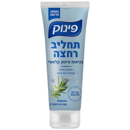 תחליב רחצה קלאסי לנסיעות | מעניק לחות | בתוספת תמצית רוזמרין | מכיל 100 מ