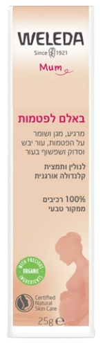 באלם לפטמות | מרגיע | שומר על הפטמות | 100% רכיבים טבעיים | מכיל 25 גרם |