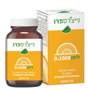ליפו D3 1000 | מכיל ויטמין D3 בטכנולוגיה ליפוזומלית | מכיל 60 כמוסות |