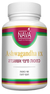 כמוסות מיצוי אשווגנדה 500 מ"ג | Ashwagandha EX | מכיל 180 כמוסות | 