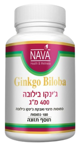 גינקו בילובה | 400 מ"ג | כמוסות מיצוי ואבקת גינקו בילובה | מכיל 180 כמוסות | 
