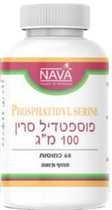 פוספטידיל סרין | 100 מ"ג | מכיל 60 כמוסות | 