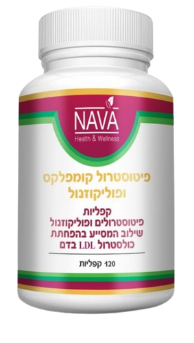 פיטוסטרול קומפלקס ופוליקוזנול | מכיל סויה | מכיל 120 קפליות |