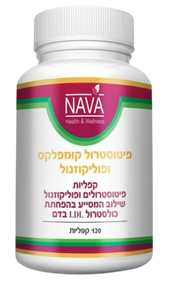 פיטוסטרול קומפלקס ופוליקוזנול | מכיל סויה | מכיל 120 קפליות |