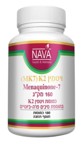 ויטמין K2 | מכיל 180 כמוסות | MK7 | בתוספת סיבים פרה ביוטיים |