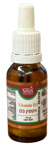 Vitamin D3 | ויטמין D3 | מכיל 20 מ