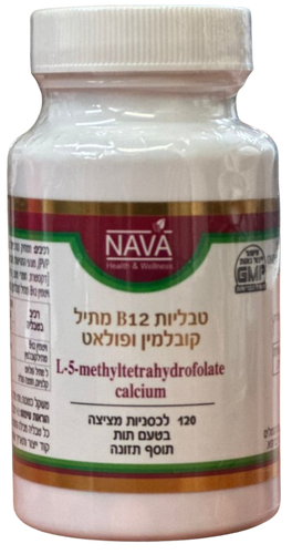 טבליות B12 מתיל קובלמין ופולאט | בטעם תות | מכיל 120 לכסניות מציצה |
