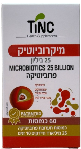 מיקרוביוטיק | תערובת פרוביוטיקה 25 מיליארד חיידקים 10 זנים | מכיל 60 כמוסות |