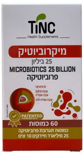 מיקרוביוטיק | תערובת פרוביוטיקה 25 מיליארד חיידקים 10 זנים | מכיל 60 כמוסות |