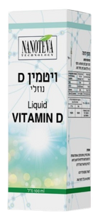 ננו ויטמין D | תמצית נוזלית | מכיל 100 מ"ל | 