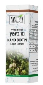 ננו ביוטין | תמצית נוזלית | מכיל 100 מ"ל | 