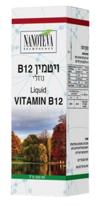 ויטמין B12 נוזלי | VITAMIN B12 LIQUID | NANOTEVA