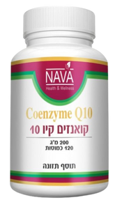 קואנזים קיו 10 | 200 מ"ג | מכיל 120 כמוסות | 