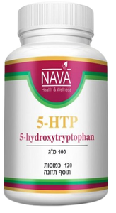 5 - HTP | הידרוקסי טריפטופן | 100 מ"ג | מכיל 120 כמוסות  | 