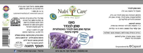 כמוסות שמן נאנו לבנדר | 60 כמוסות | נוטרי קר