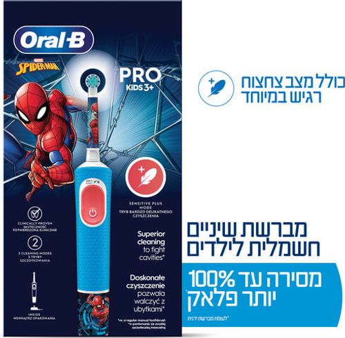 מברשת שיניים חשמלית נטענת | לילדים גרסת ספיידרמן | דגם Vitality Pro Kids |
