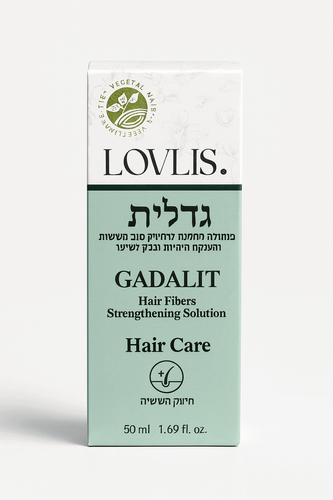 גדלית - GADALIT | חיזוק השיערה | פורמולה לחיזוק סיב השערה והענקת חיוניות וברק לשיער | 50 מ