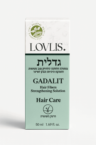 גדלית - GADALIT | חיזוק השיערה | פורמולה לחיזוק סיב השערה והענקת חיוניות וברק לשיער | 50 מ