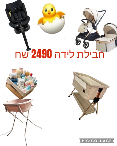 חבילת לידה ב- 2490 ש