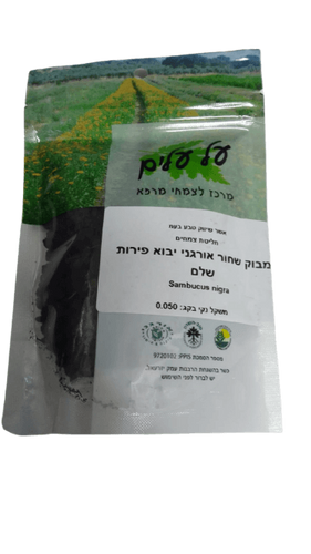 סמבוק שחור אורגני | יבוא פירות שלם | 50 גרם |