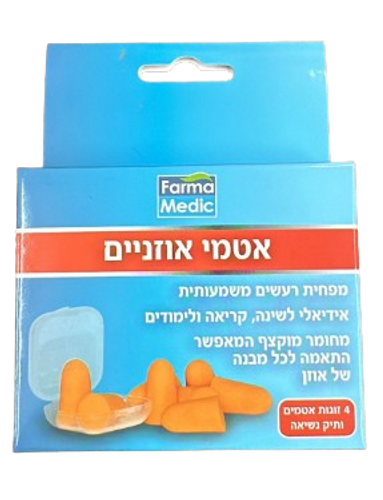 אטמי אוזניים | מפחית רעשים משמעותית | 4 זוגות אטמים | תיק נשיאה |